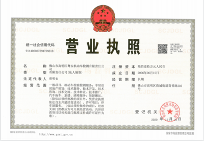 佛山市高明交通建設投資集團及屬下企業(yè)2020年信息公開