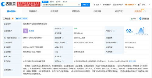 北京通州產業投資發展公司成立 注冊資本2億